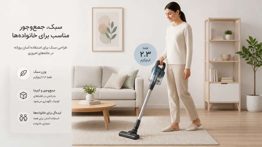 جاروبرقی سبک در حال استفاده